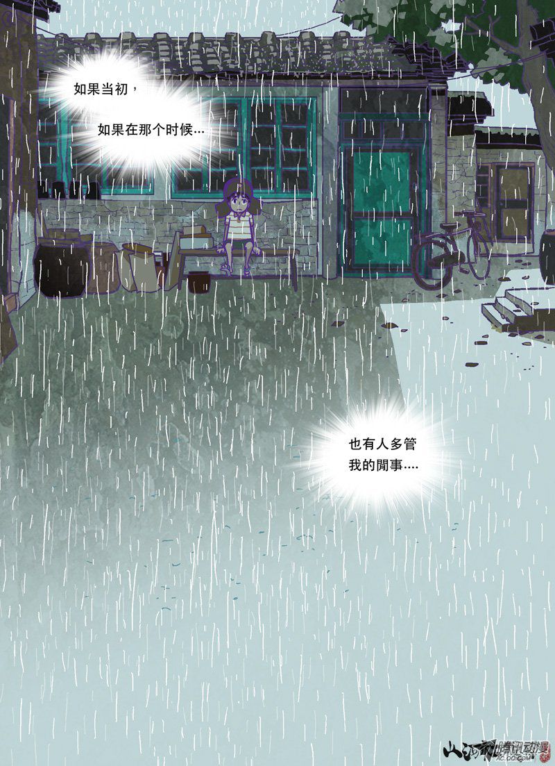 《山河社稷图》漫画 第134话