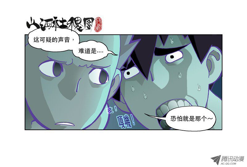 《山河社稷图》漫画 135-肚子痛是不管时间的