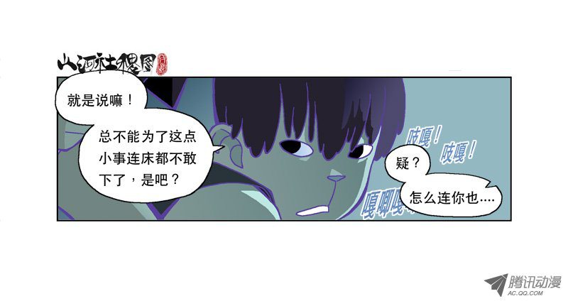 《山河社稷图》漫画 135-肚子痛是不管时间的