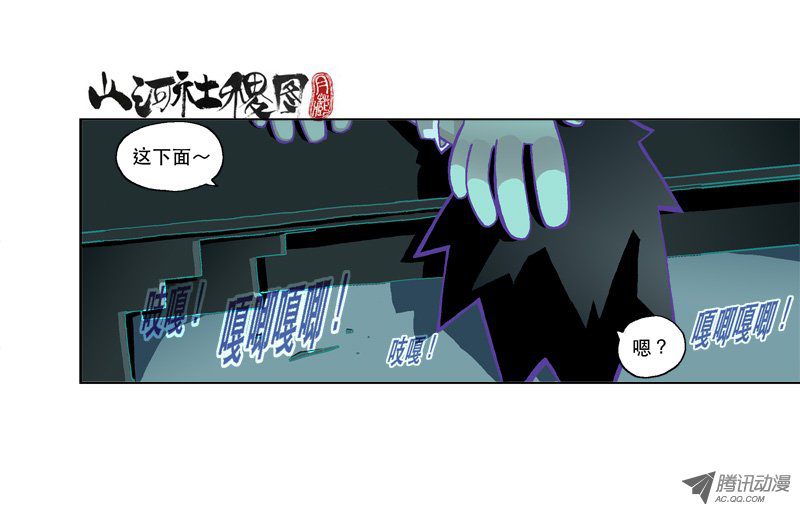 《山河社稷图》漫画 136-别光顾着惨叫