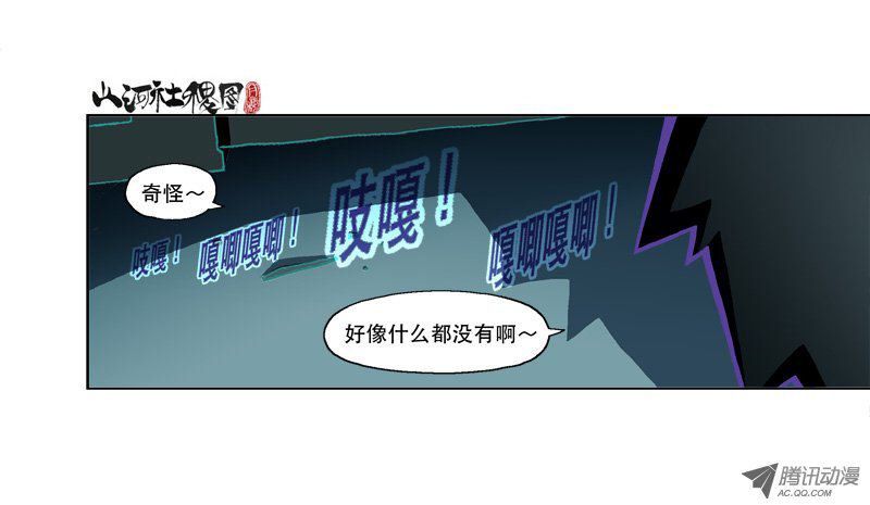 《山河社稷图》漫画 136-别光顾着惨叫