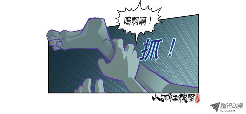 《山河社稷图》漫画 136-别光顾着惨叫