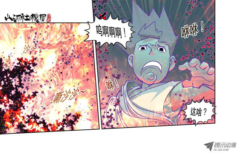 《山河社稷图》漫画 137-明明就不是白色