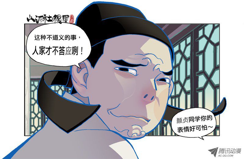 《山河社稷图》漫画 143-岂可如此不道义