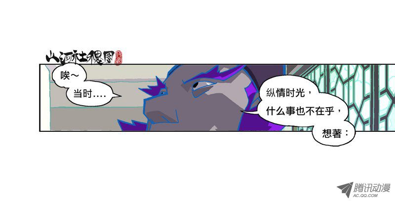 《山河社稷图》漫画 144-诗文已死