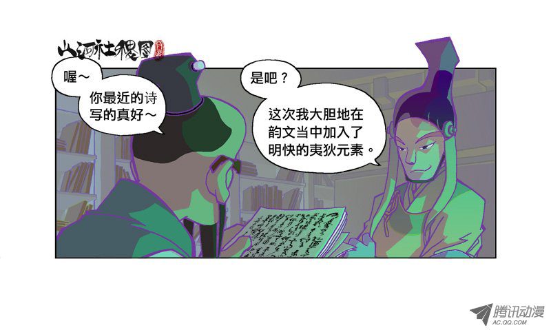 《山河社稷图》漫画 145-认真你就输了