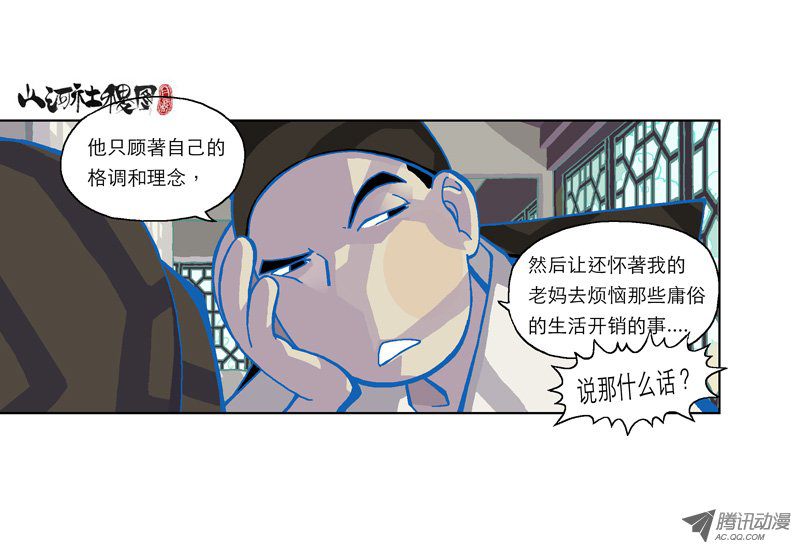 《山河社稷图》漫画 145-认真你就输了