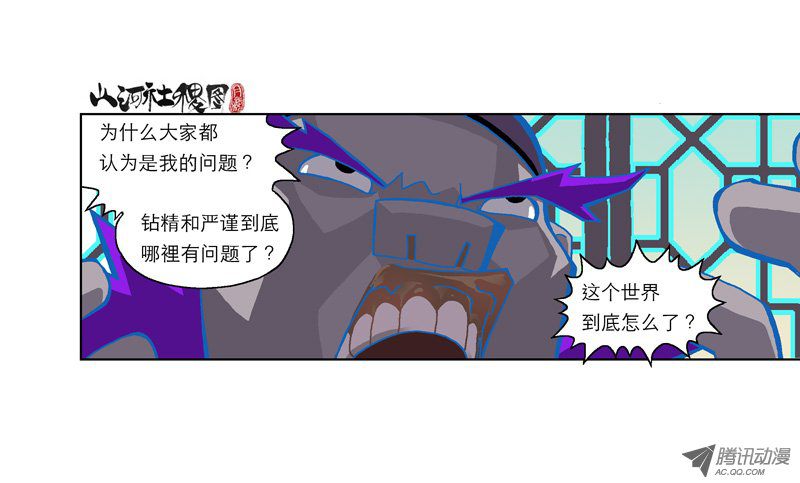 《山河社稷图》漫画 145-认真你就输了