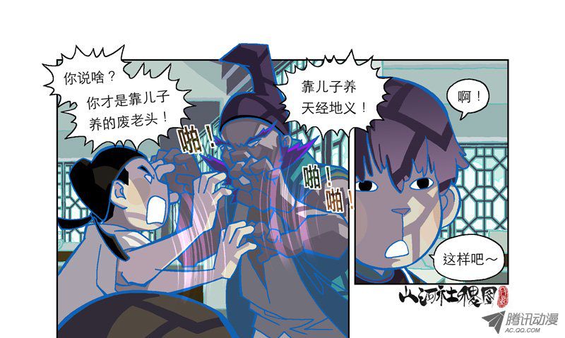 《山河社稷图》漫画 146-谁谈恋爱是为了恋爱?