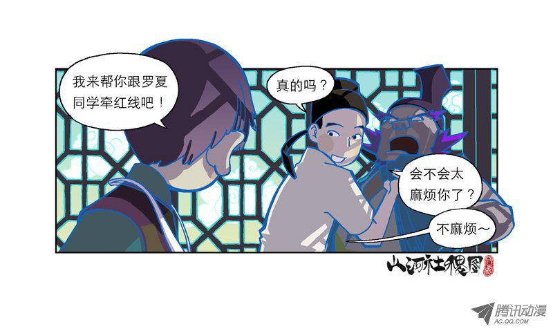 《山河社稷图》漫画 146-谁谈恋爱是为了恋爱?