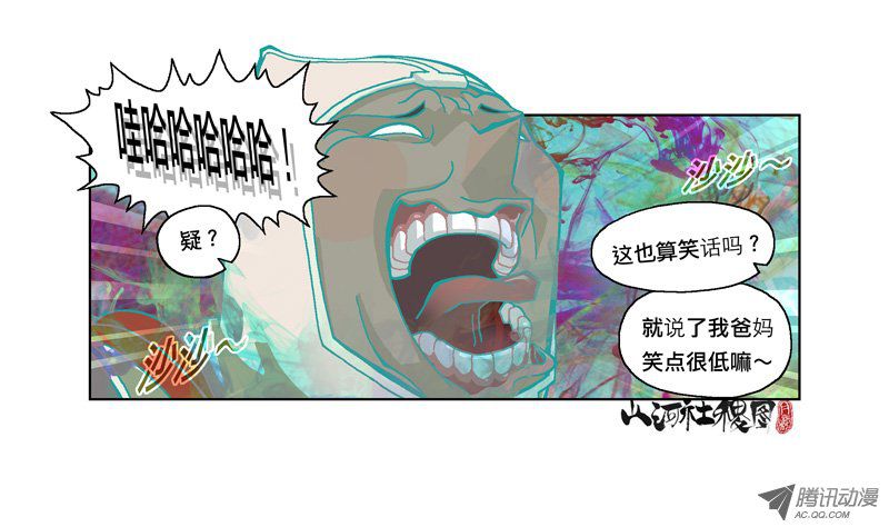 《山河社稷图》漫画 150-筷子掉了怎麽办