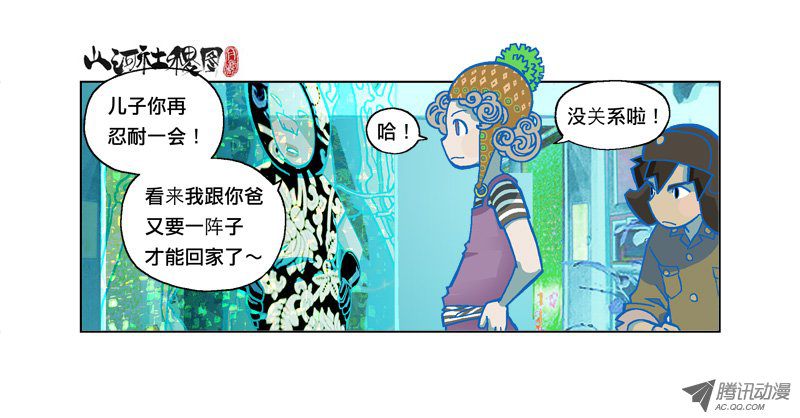 《山河社稷图》漫画 151-野兽不会说谎