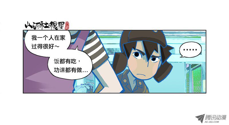 《山河社稷图》漫画 151-野兽不会说谎