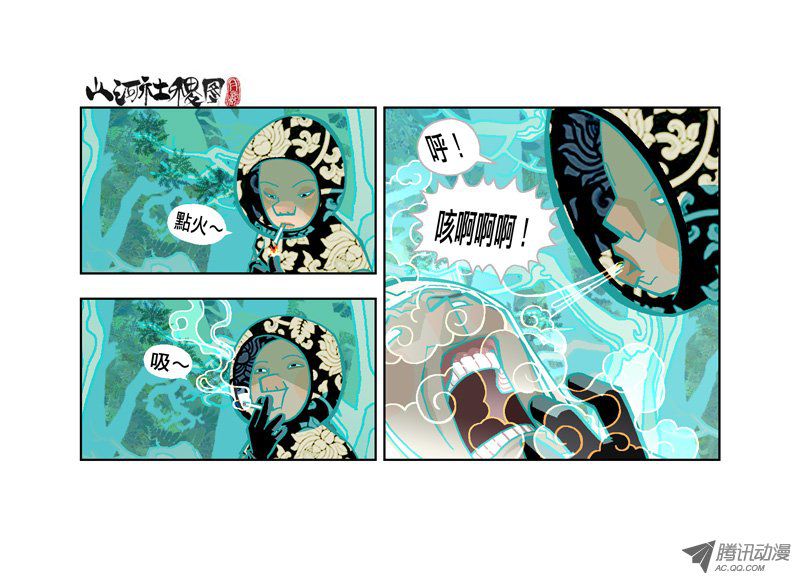 《山河社稷图》漫画 152-三种不祥的徵兆