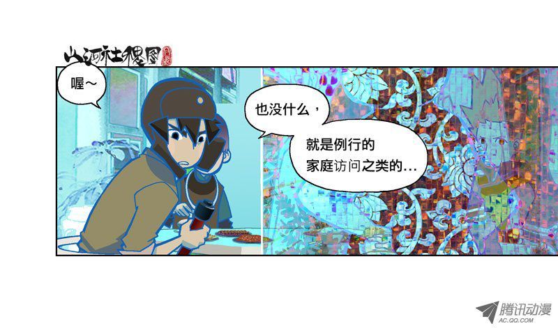 《山河社稷图》漫画 152-三种不祥的徵兆