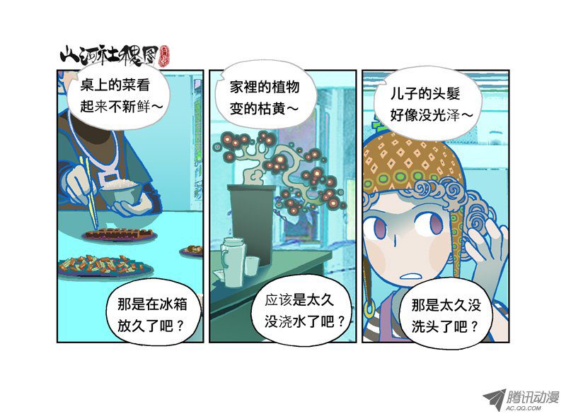 《山河社稷图》漫画 152-三种不祥的徵兆