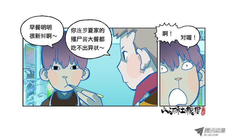 《山河社稷图》漫画 152-三种不祥的徵兆