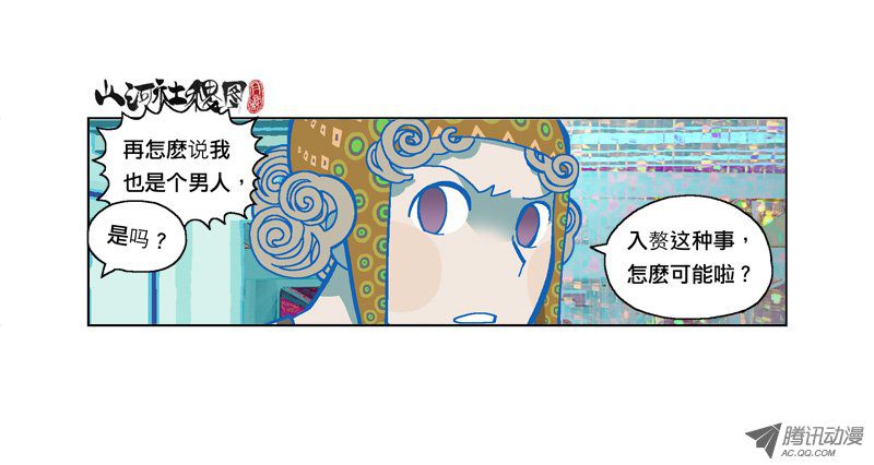 《山河社稷图》漫画 152-三种不祥的徵兆