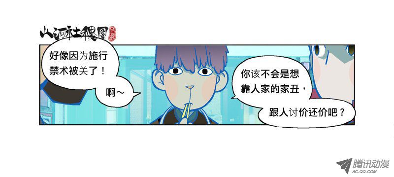 《山河社稷图》漫画 152-三种不祥的徵兆