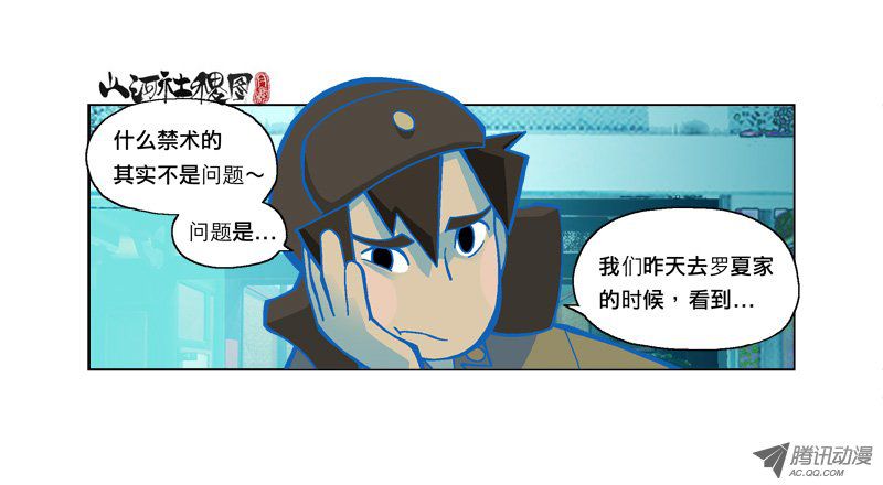 《山河社稷图》漫画 152-三种不祥的徵兆