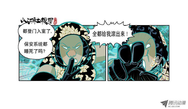 《山河社稷图》漫画 153-保安係统汪汪！