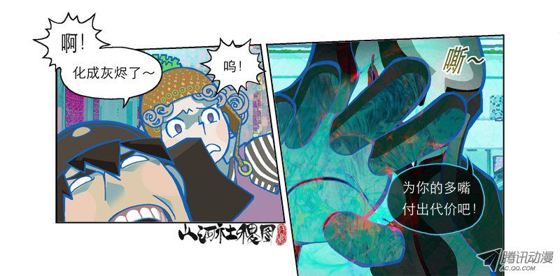 《山河社稷图》漫画 153-保安係统汪汪！