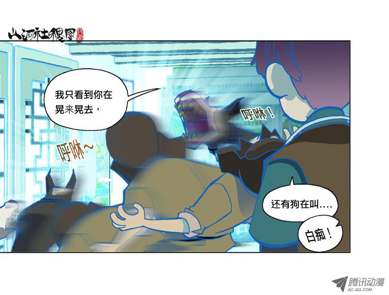 《山河社稷图》漫画 154-大伟你变了～