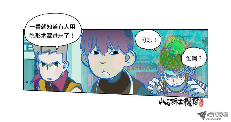 《山河社稷图》漫画 154-大伟你变了～