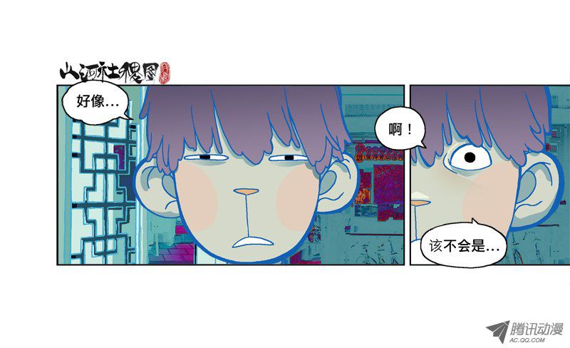 《山河社稷图》漫画 155-就是你说的