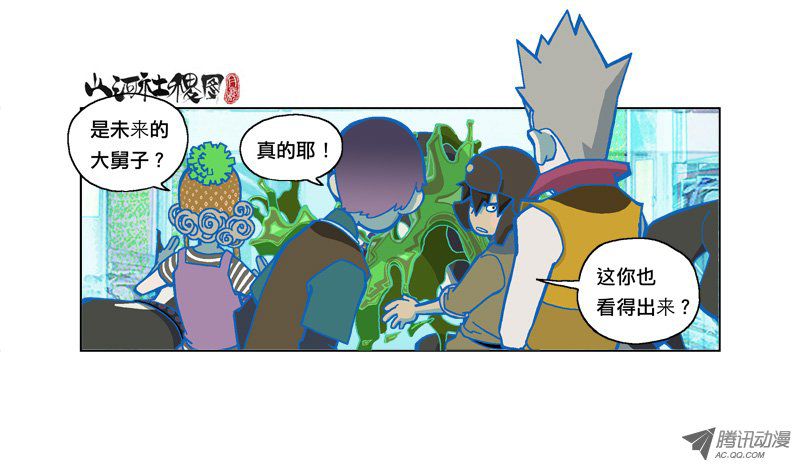 《山河社稷图》漫画 155-就是你说的