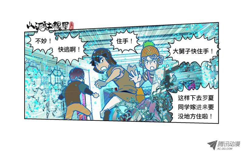 《山河社稷图》漫画 156-谁也别想活着离开