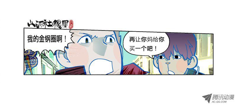 《山河社稷图》漫画 157-你忘了还有大伟吗