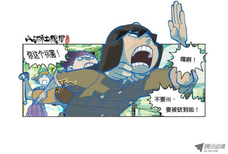 《山河社稷图》漫画 158-让路让路！祸害来了！