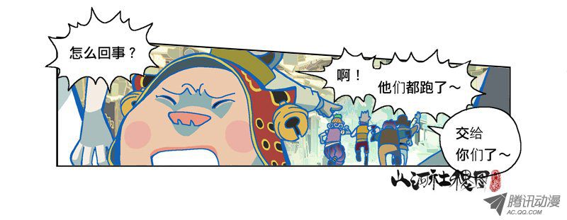 《山河社稷图》漫画 159-那就交给你们了