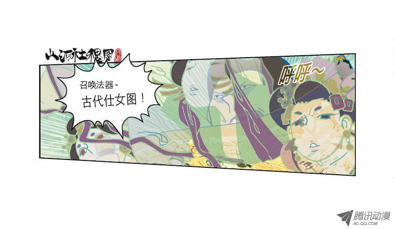 《山河社稷图》漫画 159-那就交给你们了