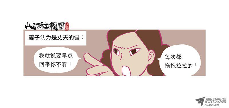 《山河社稷图》漫画 160-只责怪能够伤害的人