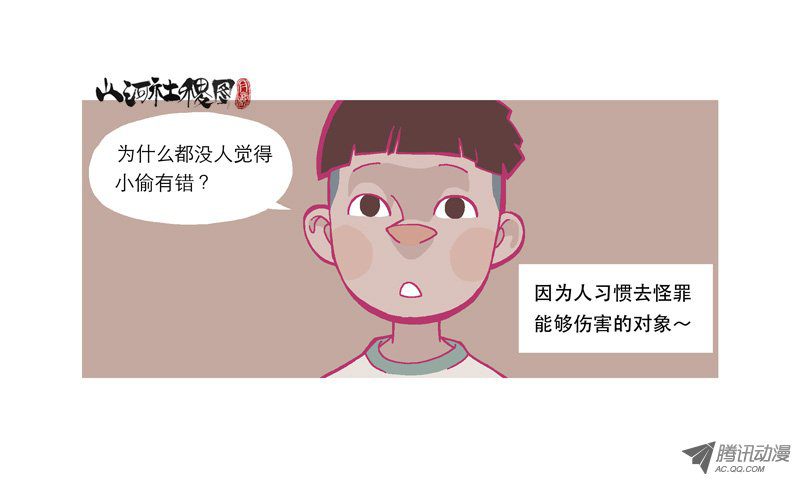 《山河社稷图》漫画 160-只责怪能够伤害的人