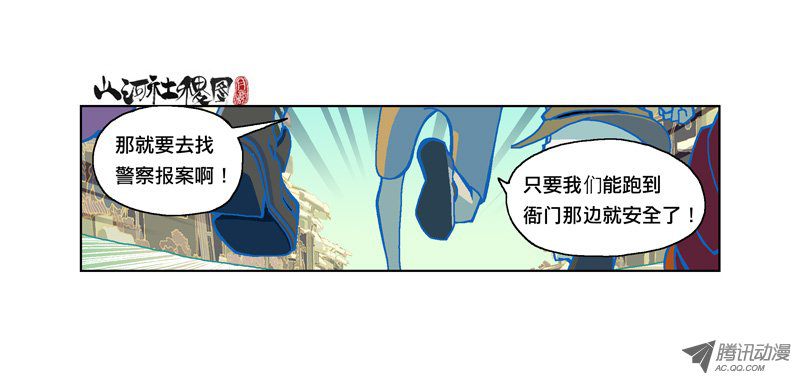 《山河社稷图》漫画 160-只责怪能够伤害的人