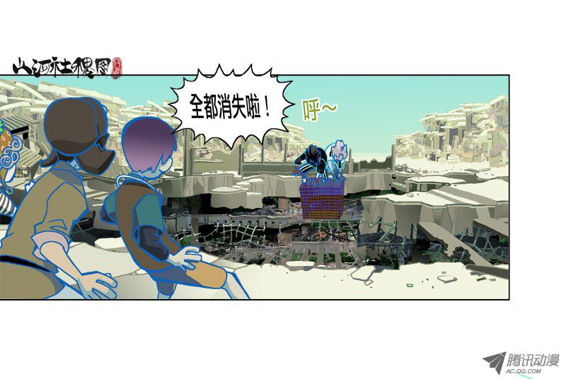 《山河社稷图》漫画 161-抵抗只是增加痛苦