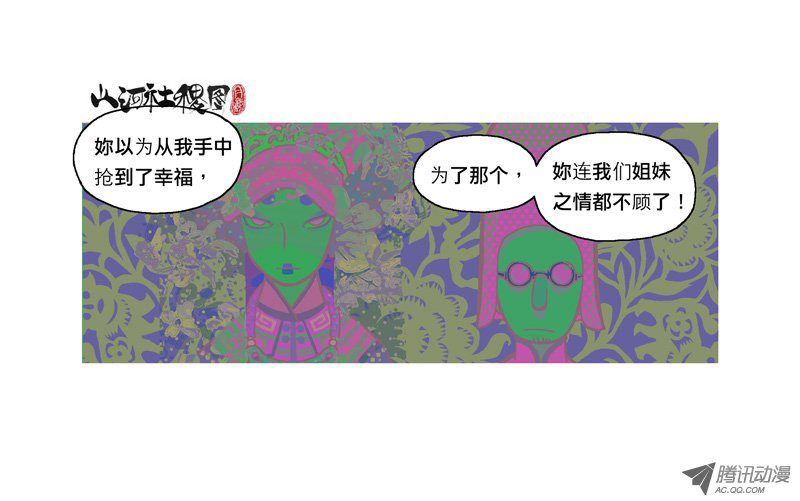 《山河社稷图》漫画 164-微波加热请注意