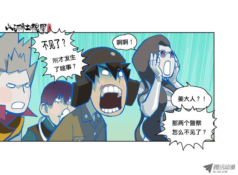 《山河社稷图》漫画 167-双头蛇