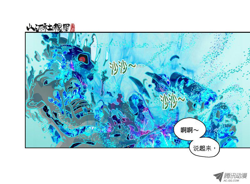 《山河社稷图》漫画 167-双头蛇