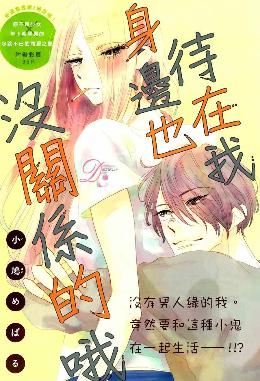 《待在我身边也没关系的哦》漫画 001集