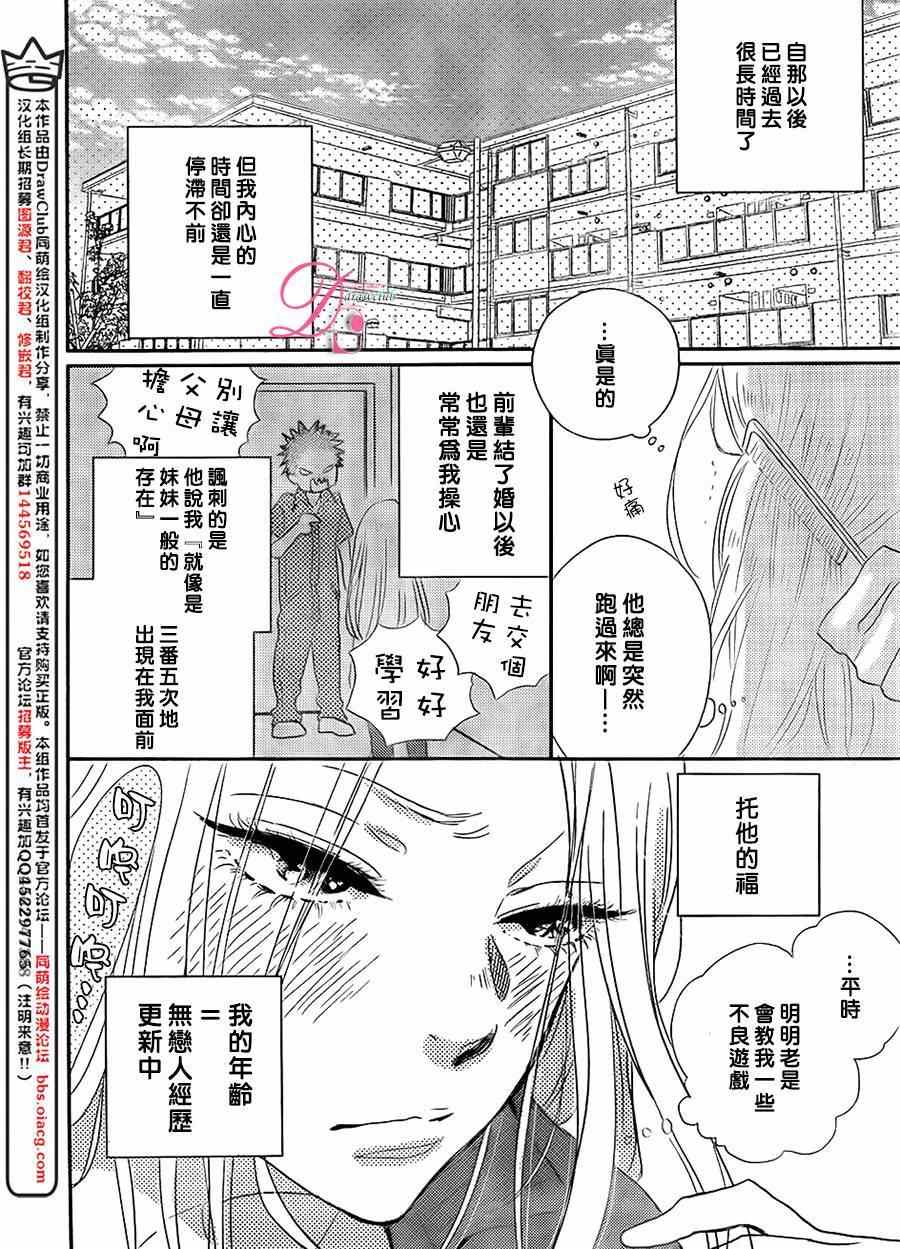 《待在我身边也没关系的哦》漫画 001集