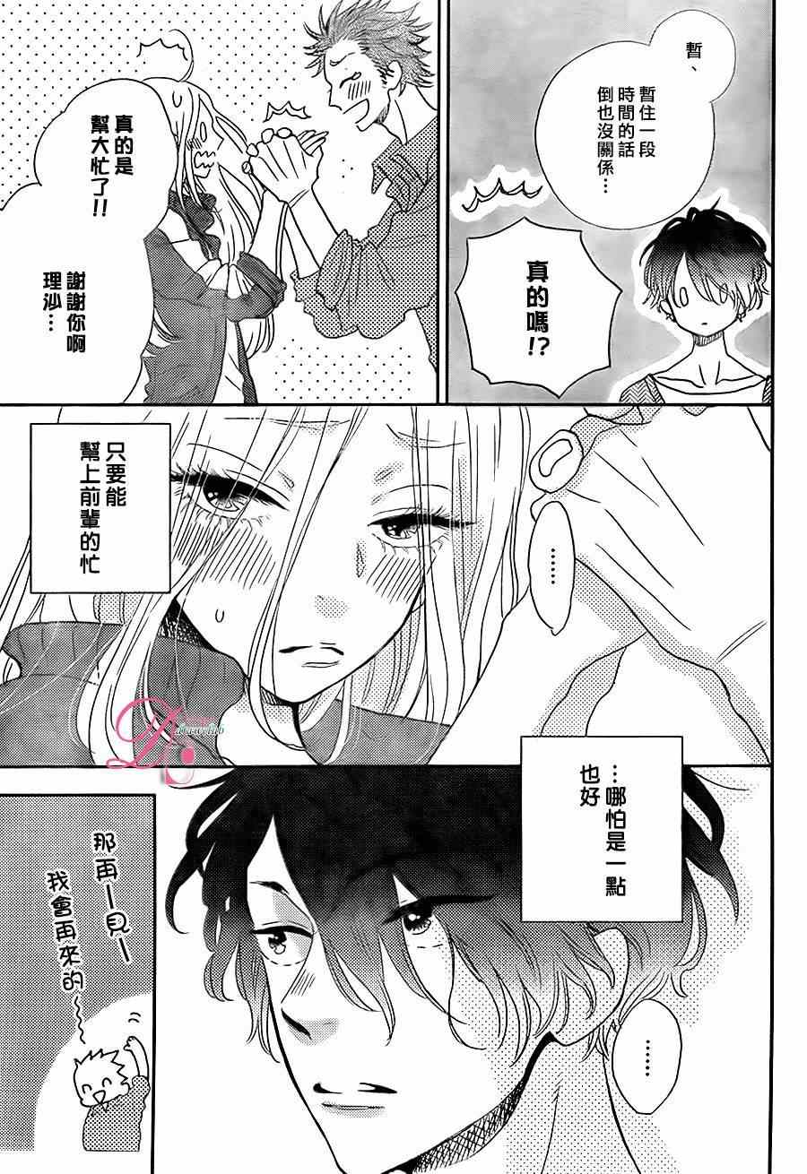 《待在我身边也没关系的哦》漫画 001集