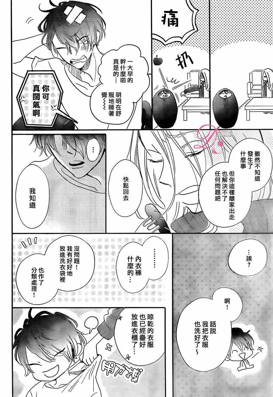 《待在我身边也没关系的哦》漫画 001集