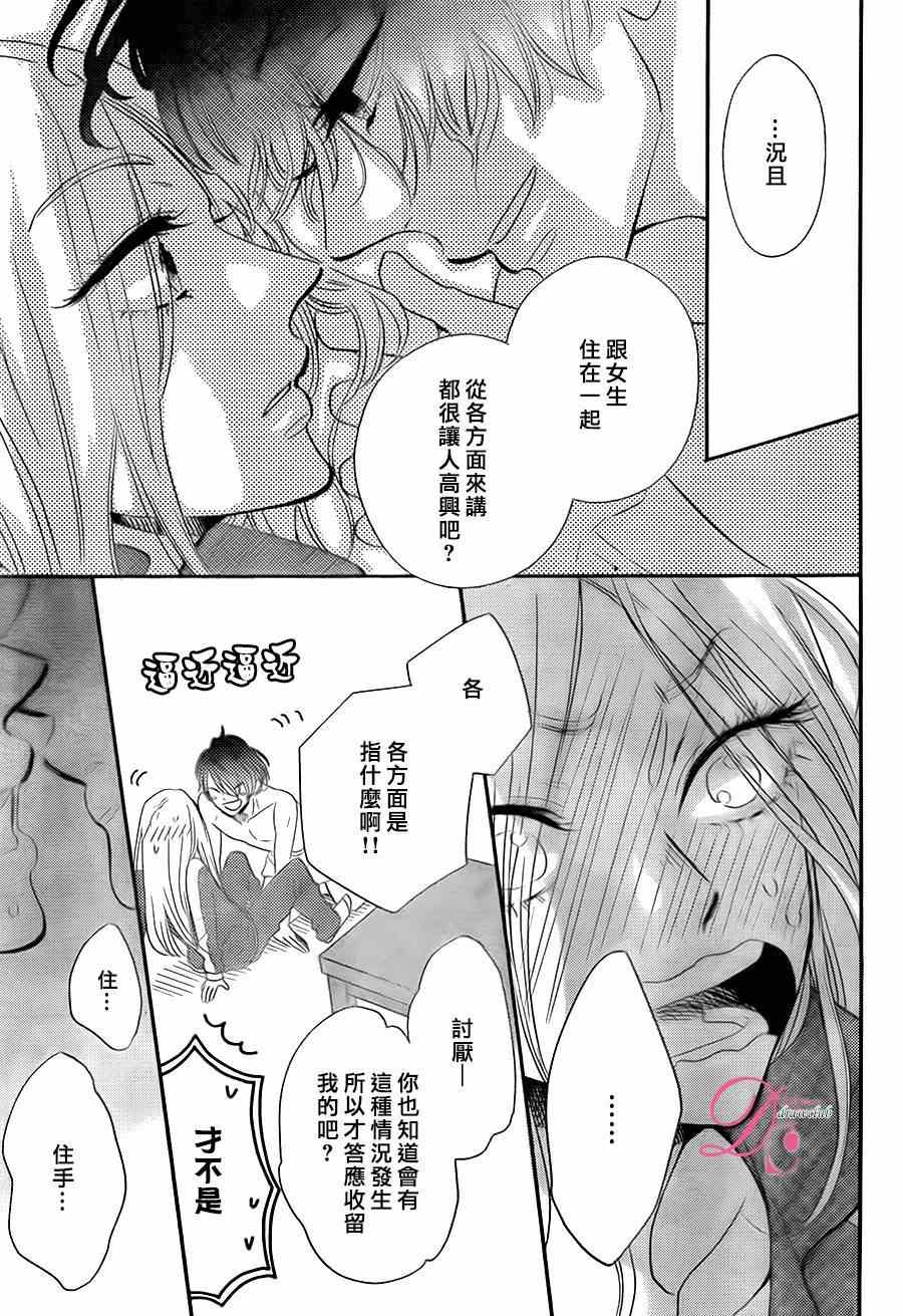 《待在我身边也没关系的哦》漫画 001集