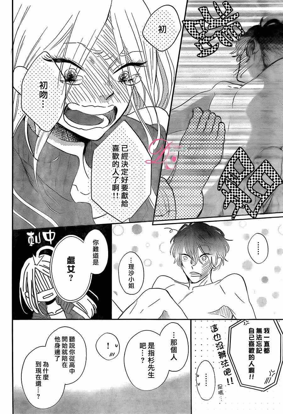 《待在我身边也没关系的哦》漫画 001集