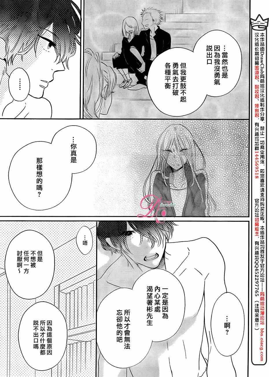 《待在我身边也没关系的哦》漫画 001集