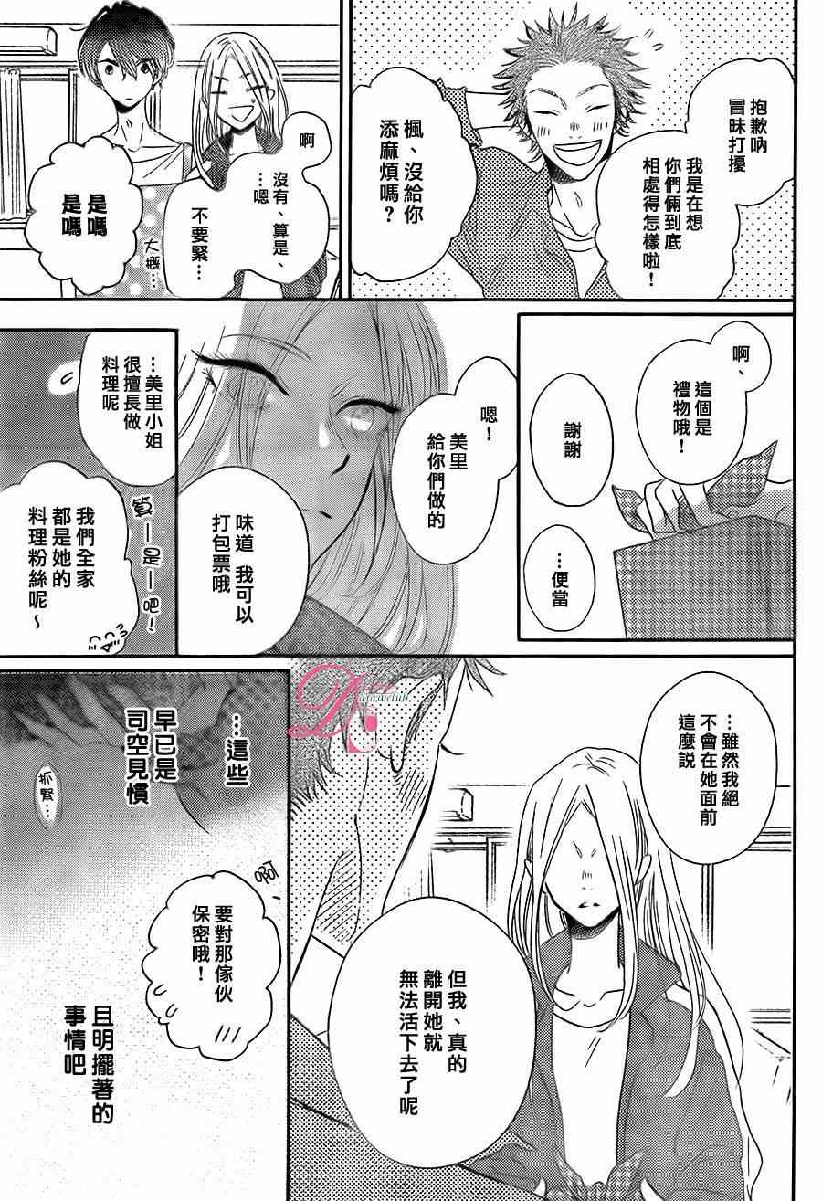 《待在我身边也没关系的哦》漫画 001集